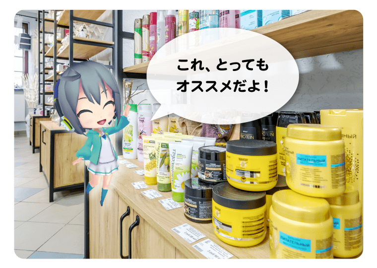買い物体験に